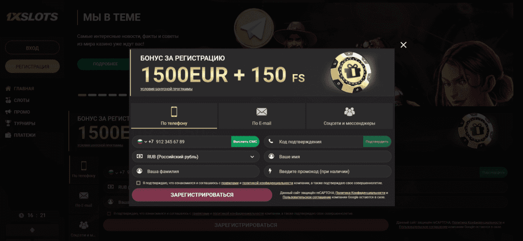 регистрация на сайте 1xslots